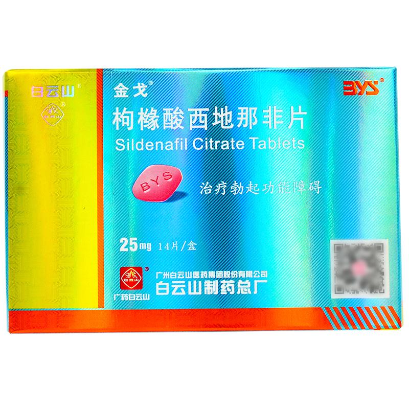 枸櫞酸西地那非片(金戈)包裝縮略圖1