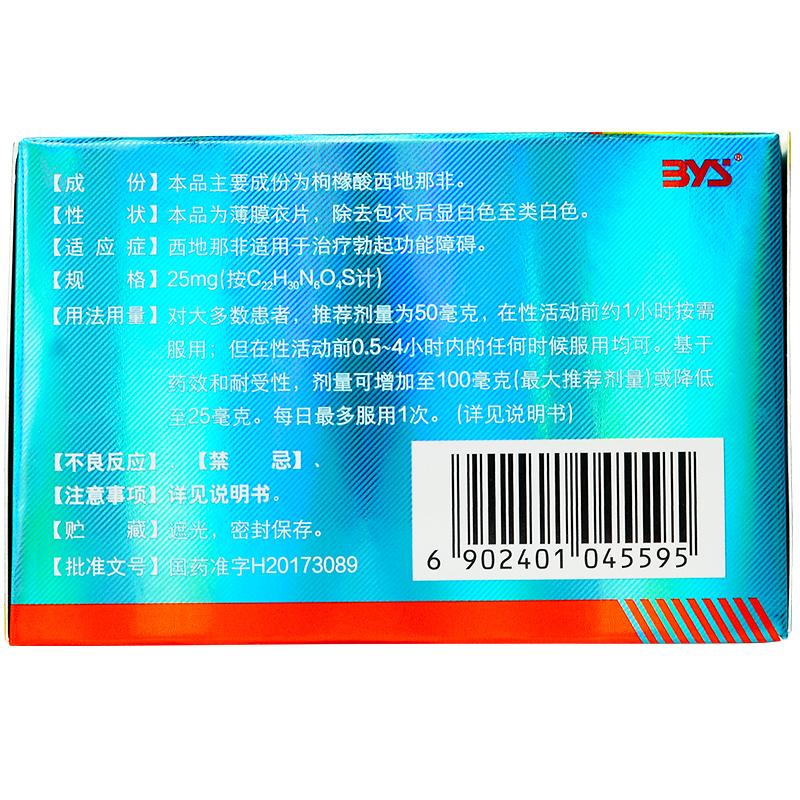 枸櫞酸西地那非片(金戈)包裝縮略圖2