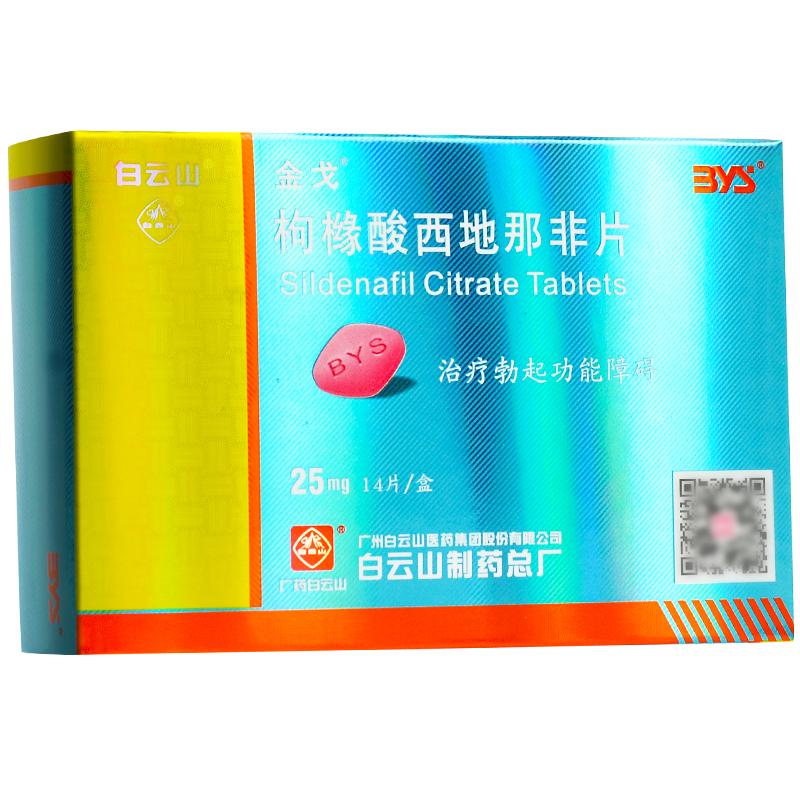 枸櫞酸西地那非片(金戈)包裝縮略圖3