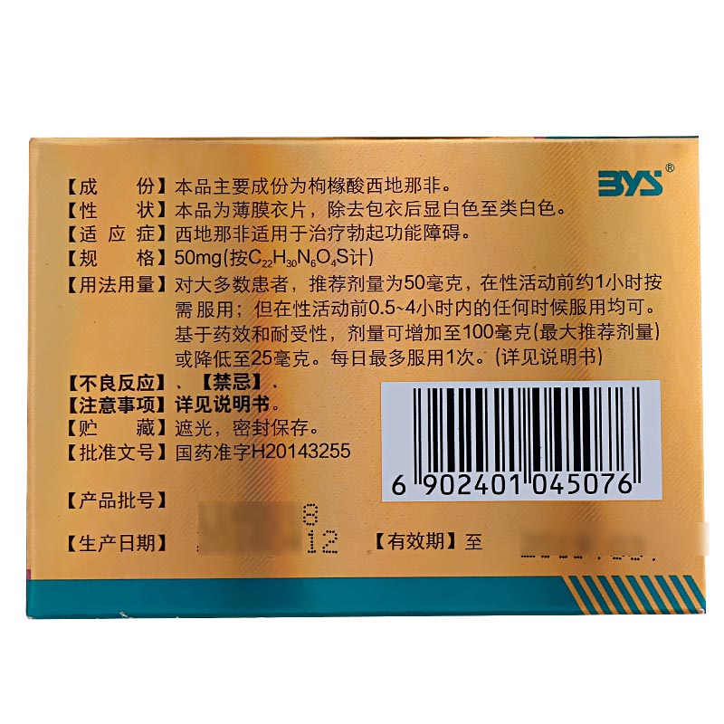 枸櫞酸西地那非片(金戈)包裝縮略圖1