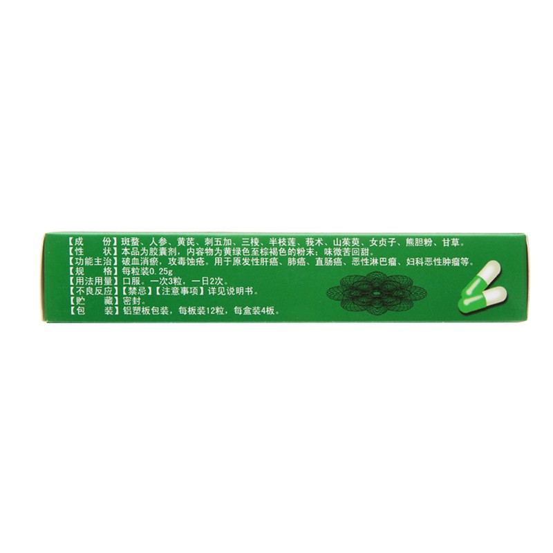 復(fù)方斑蝥膠囊(瑞晴)包裝縮略圖2