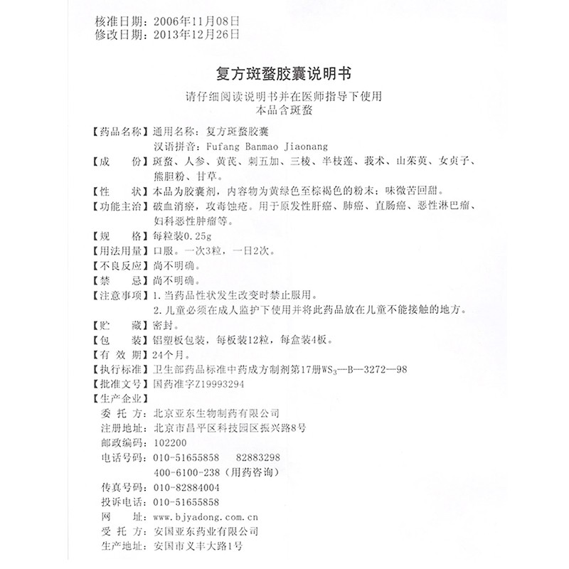 復(fù)方斑蝥膠囊(瑞晴)包裝縮略圖4