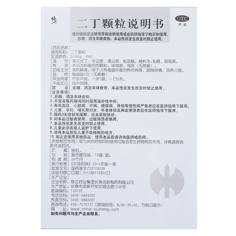 二丁顆粒(無蔗糖)(修正)包裝縮略圖2