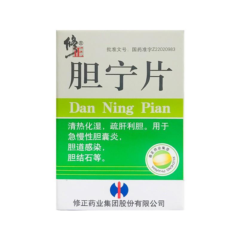 膽寧片(修正)包裝縮略圖2