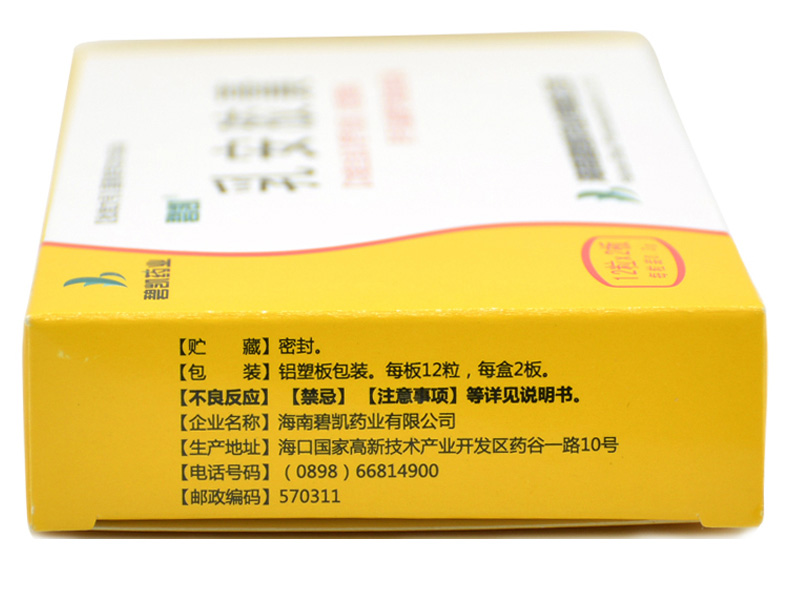 乳安膠囊(碧凱)包裝縮略圖2