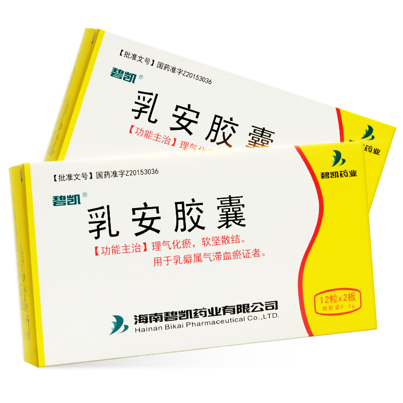 乳安膠囊(碧凱)包裝縮略圖5