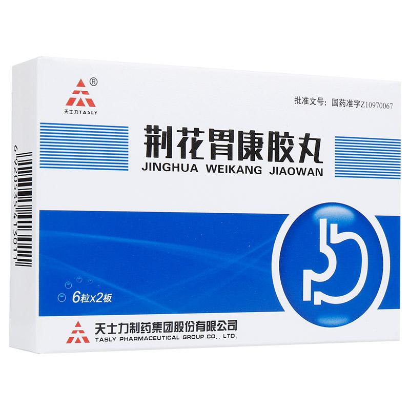 荊花胃康膠丸(天力士)