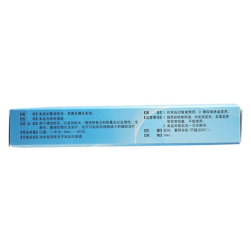 亮菌口服溶液(誠志)包裝縮略圖3