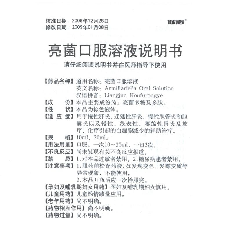 亮菌口服溶液(誠志)包裝縮略圖4