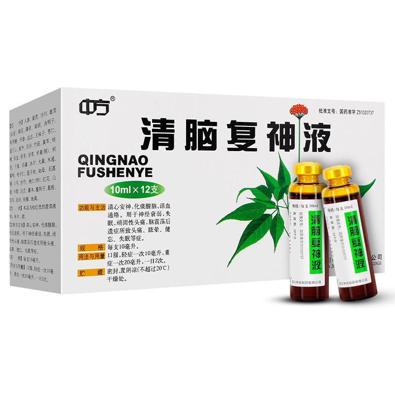清腦復神液(中方)