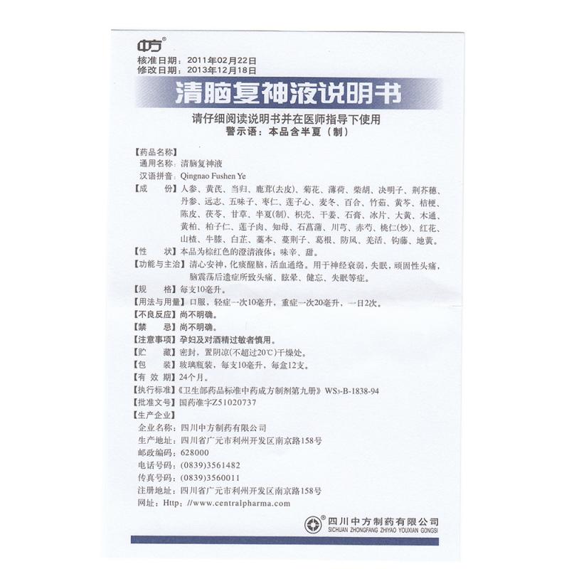 清腦復神液(中方)包裝縮略圖1