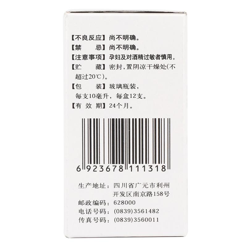 清腦復神液(中方)包裝縮略圖3