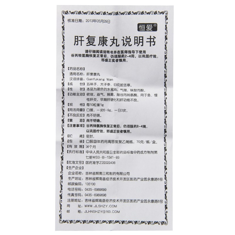 肝復康丸(恒愛)包裝縮略圖5