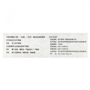 天杞補腎膠囊(彤醫)包裝縮略圖3