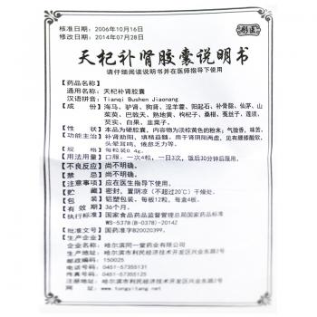 天杞補腎膠囊(彤醫)包裝縮略圖4
