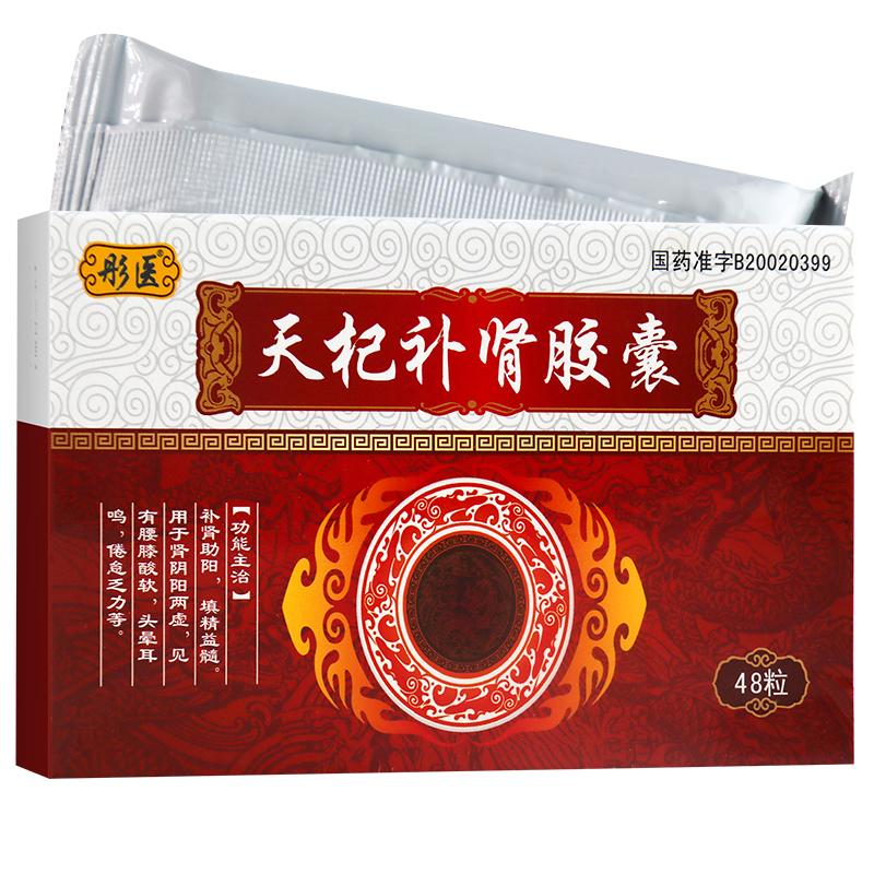 天杞補腎膠囊(彤醫)包裝縮略圖5