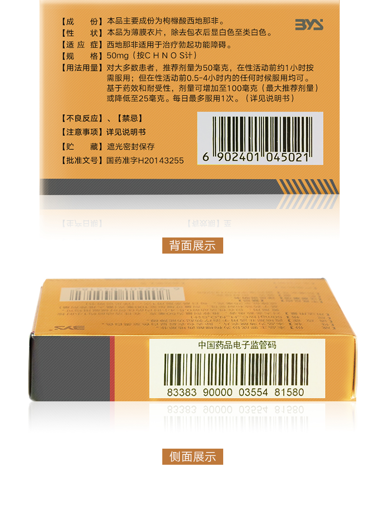 枸櫞酸西地那非片(金戈)包裝縮略圖1
