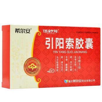 引陽索膠囊(伍舒芳)