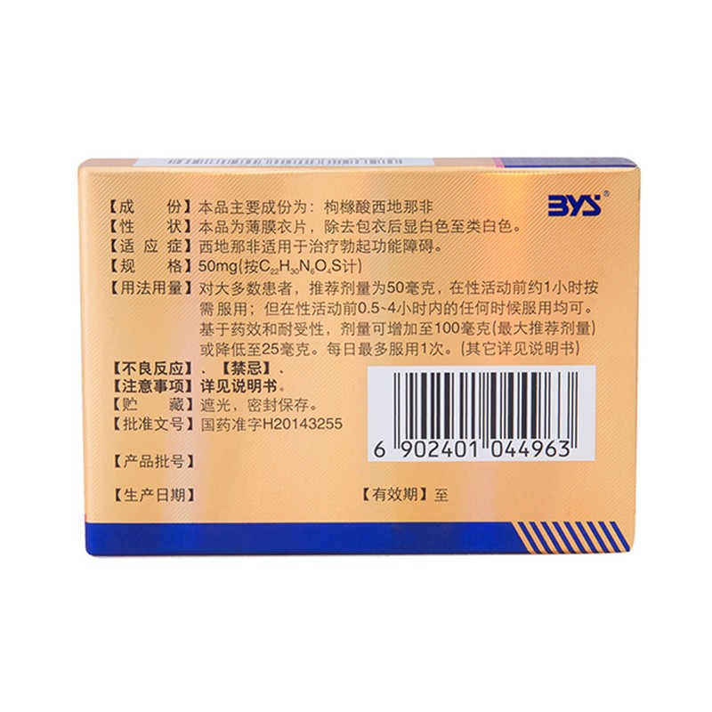 枸櫞酸西地那非片(金戈)包裝縮略圖1