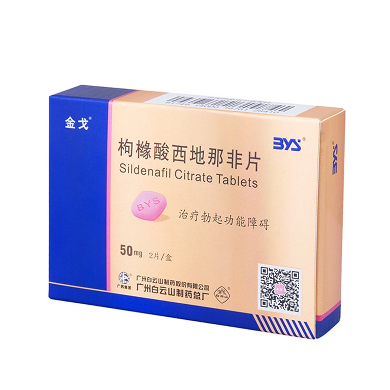 枸櫞酸西地那非片(金戈)包裝縮略圖3