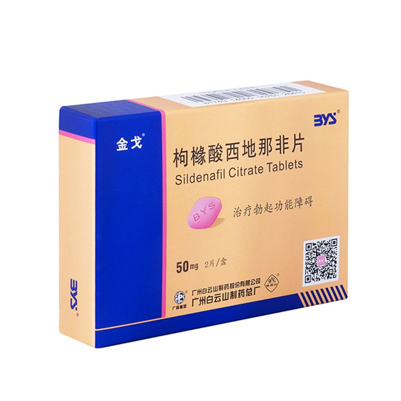 枸櫞酸西地那非片(金戈)包裝縮略圖5