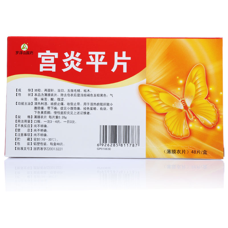 宮炎平片(羅浮山)包裝縮略圖3