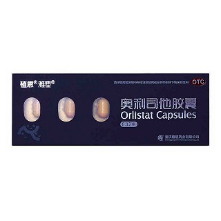 奧利司他膠囊(雅塑)