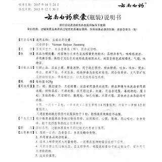云南白藥膠囊(白藥)包裝縮略圖4