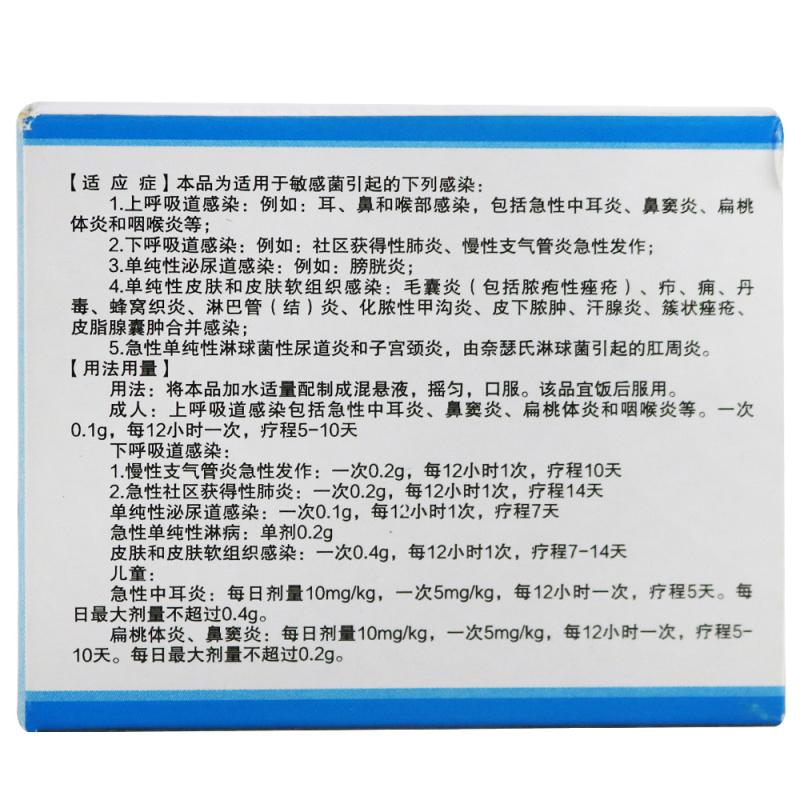 頭孢泊肟酯干混懸劑(善普蘭)包裝縮略圖1