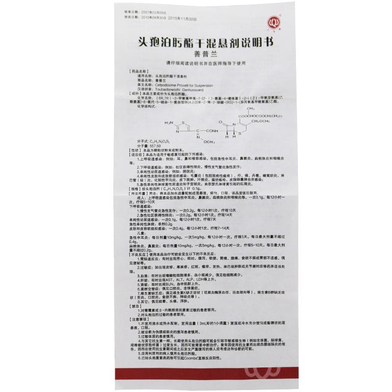 頭孢泊肟酯干混懸劑(善普蘭)包裝縮略圖3