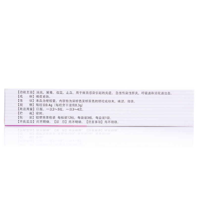 裸花紫珠膠囊(白馬)包裝縮略圖3
