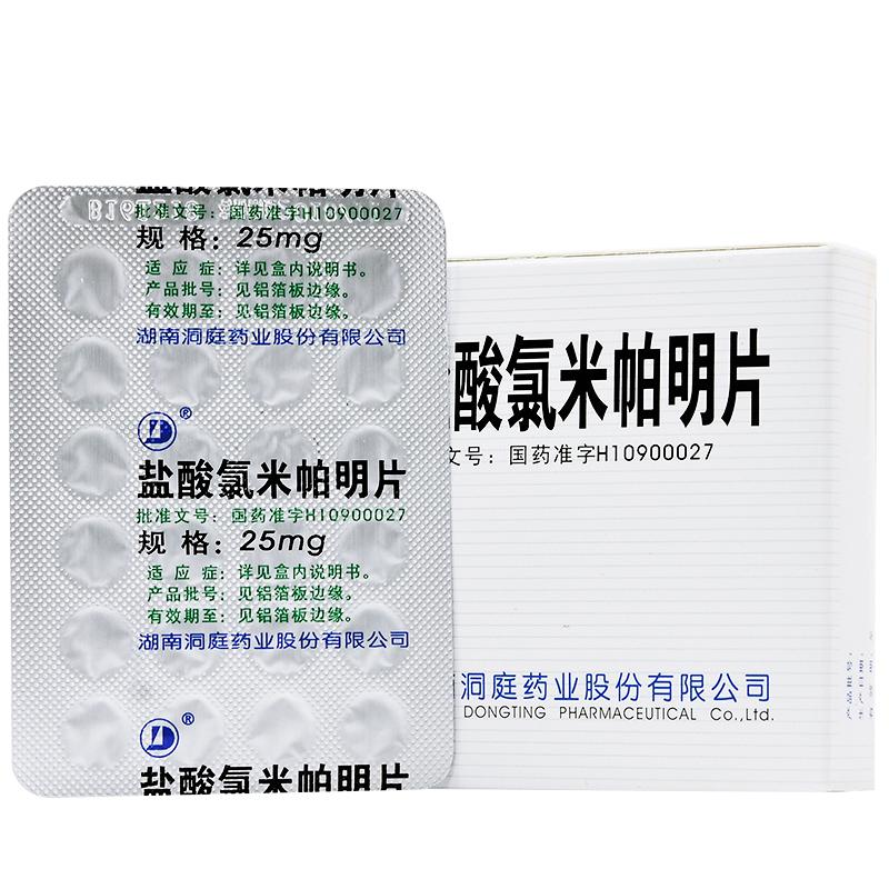 鹽酸氯米帕明片(洞庭)包裝縮略圖1