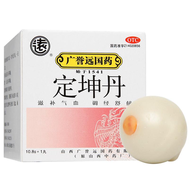 定坤丹(廣譽遠)
