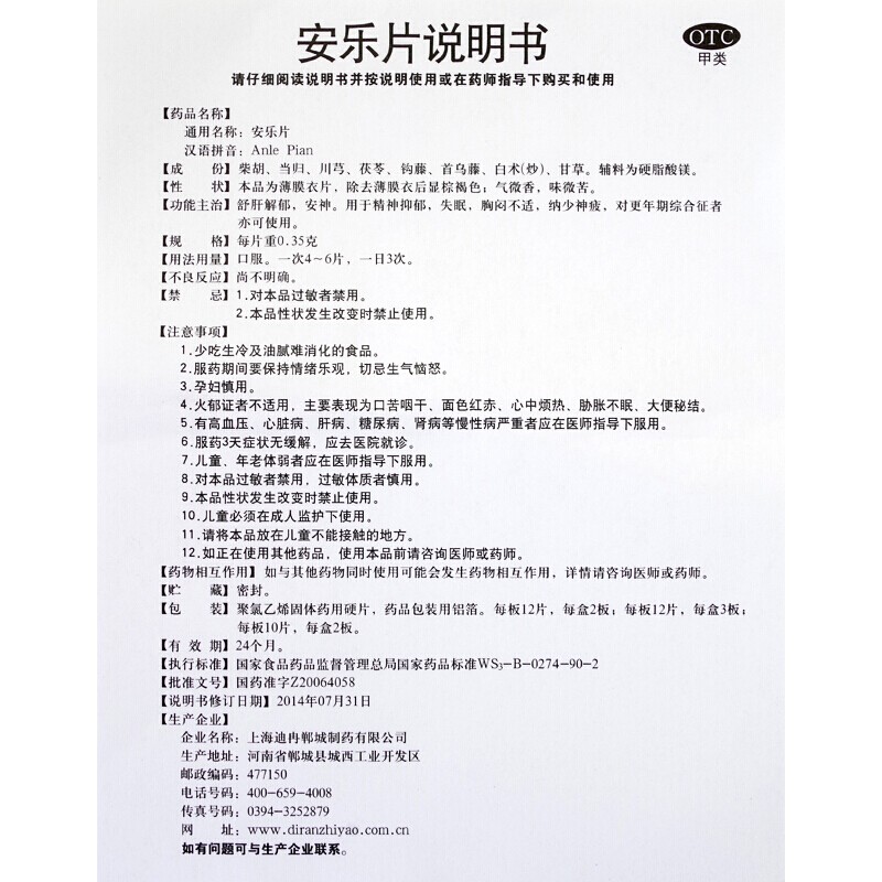 安樂片(迪冉)包裝縮略圖2