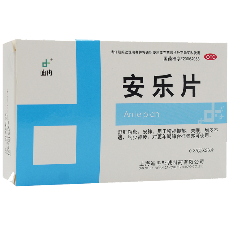 安樂片(迪冉)