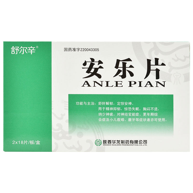 安樂片(舒爾辛)