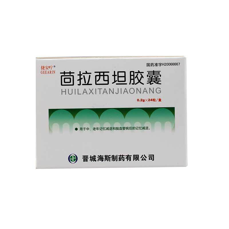 茴拉西坦膠囊(捷安嚀)