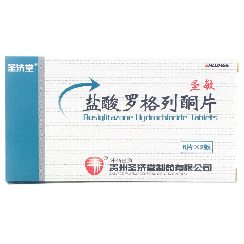 鹽酸羅格列酮片(圣濟堂)