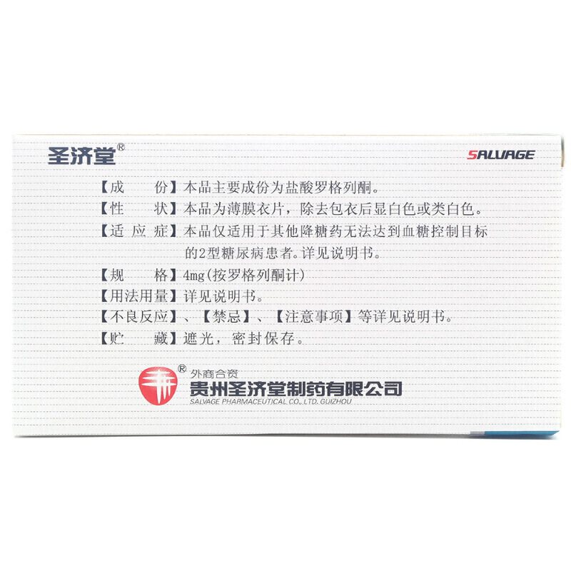 鹽酸羅格列酮片(圣濟堂)包裝縮略圖1
