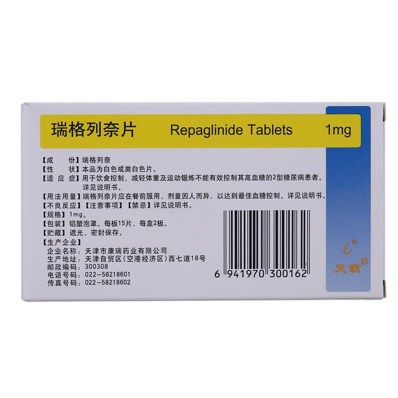 瑞格列奈片(天葫)包裝縮略圖1