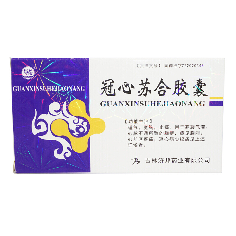 冠心蘇合膠囊(舒藥)