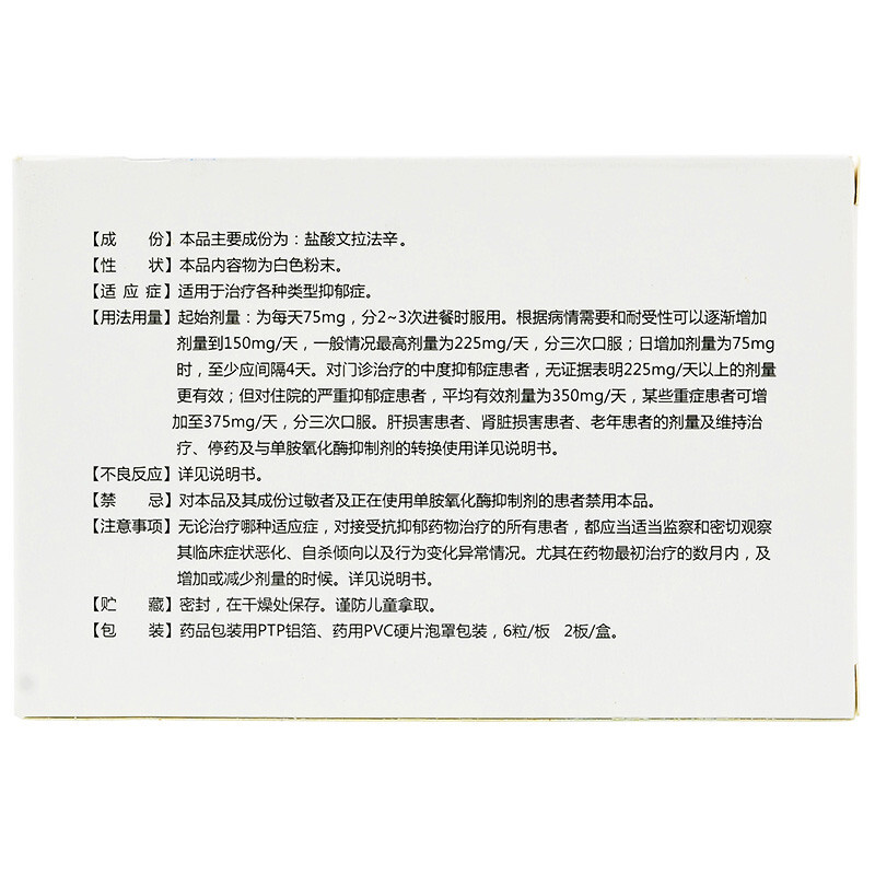 鹽酸文拉法辛膠囊(帥平)包裝縮略圖2