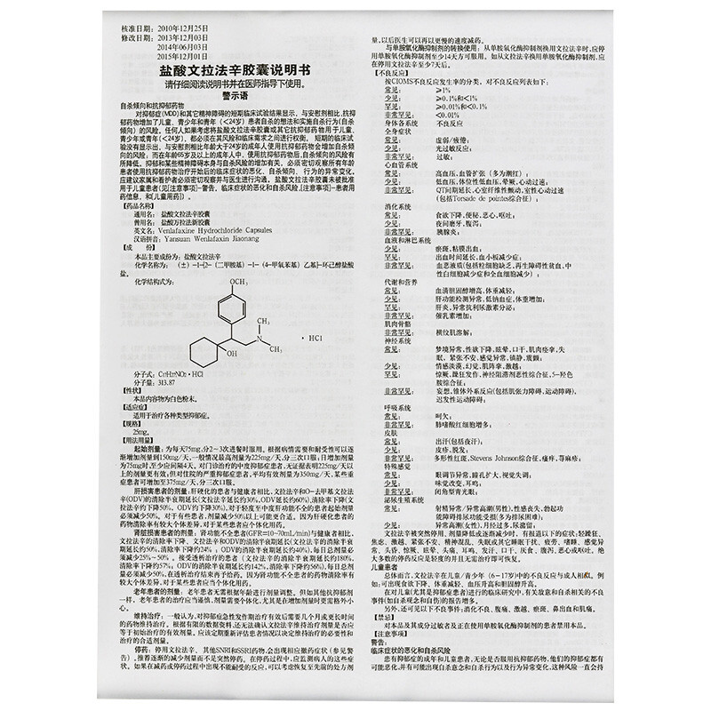 鹽酸文拉法辛膠囊(帥平)包裝縮略圖1
