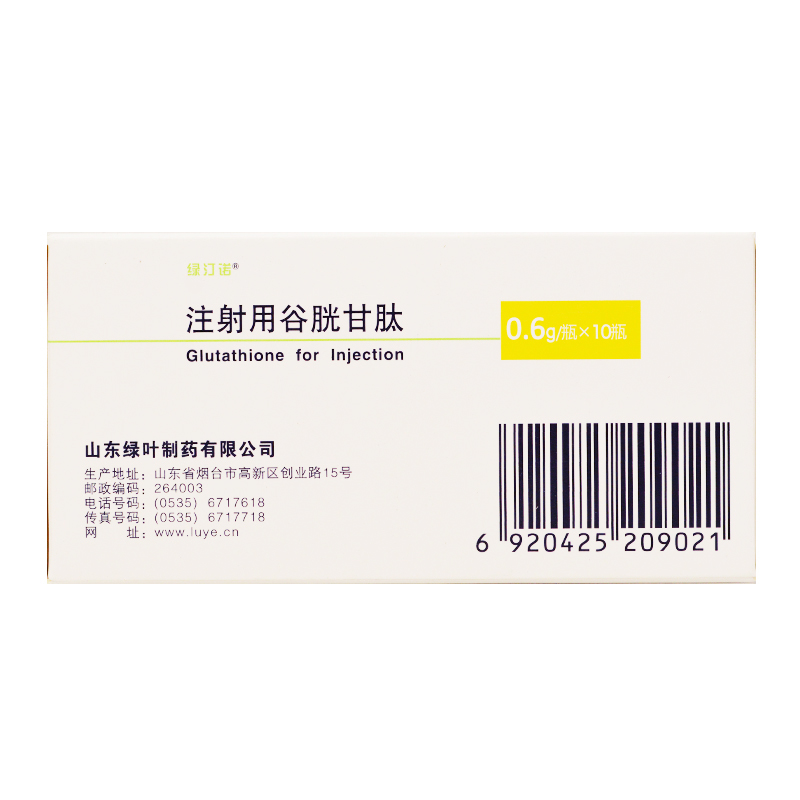 注射用谷胱甘肽(綠汀諾)包裝縮略圖2