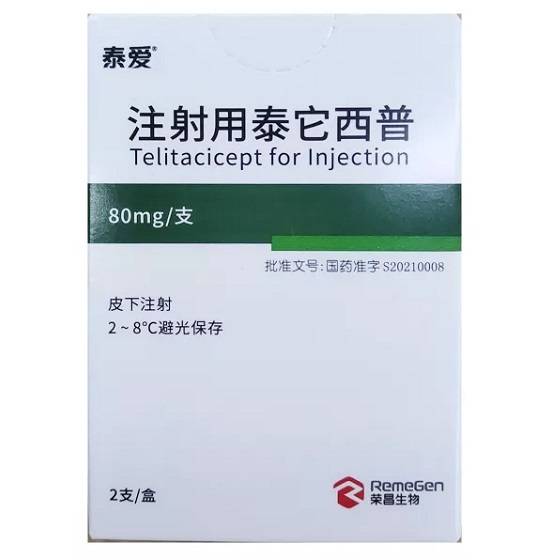 注射用泰它西普(泰愛)