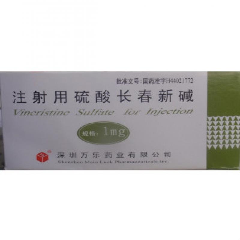 注射用硫酸長春新堿(萬樂)