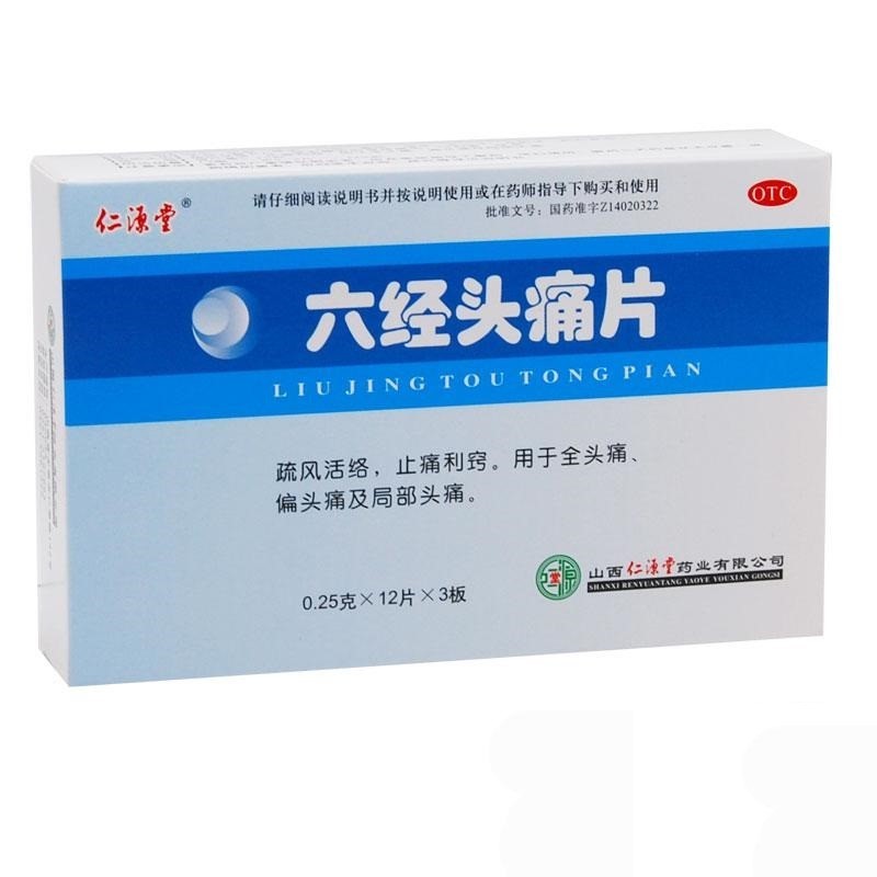 六經頭痛片(仁源堂)