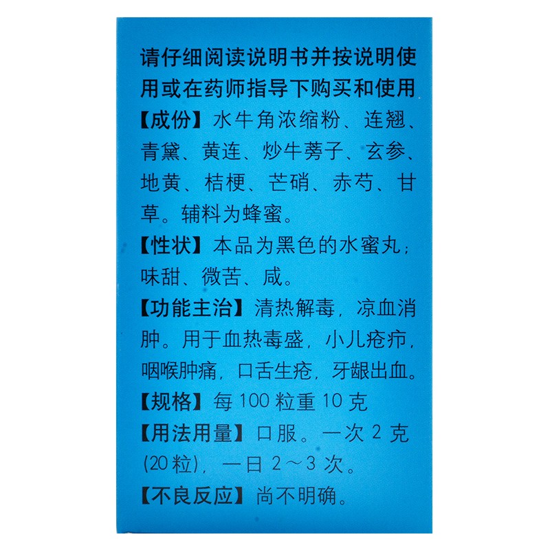 五福化毒丸(同仁堂)包裝縮略圖2