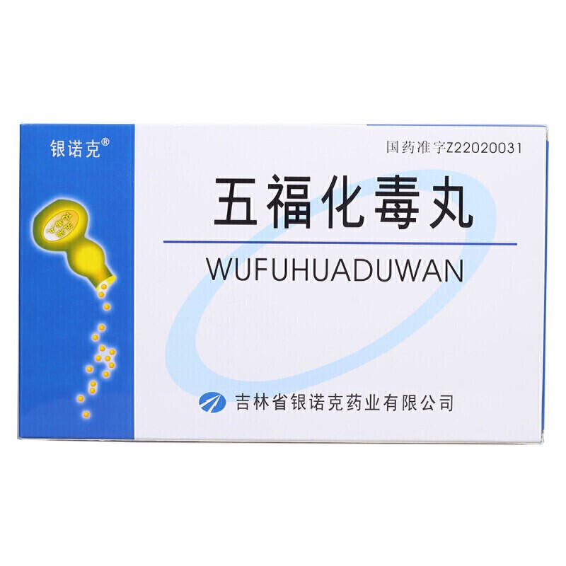 五福化毒丸(銀諾克)