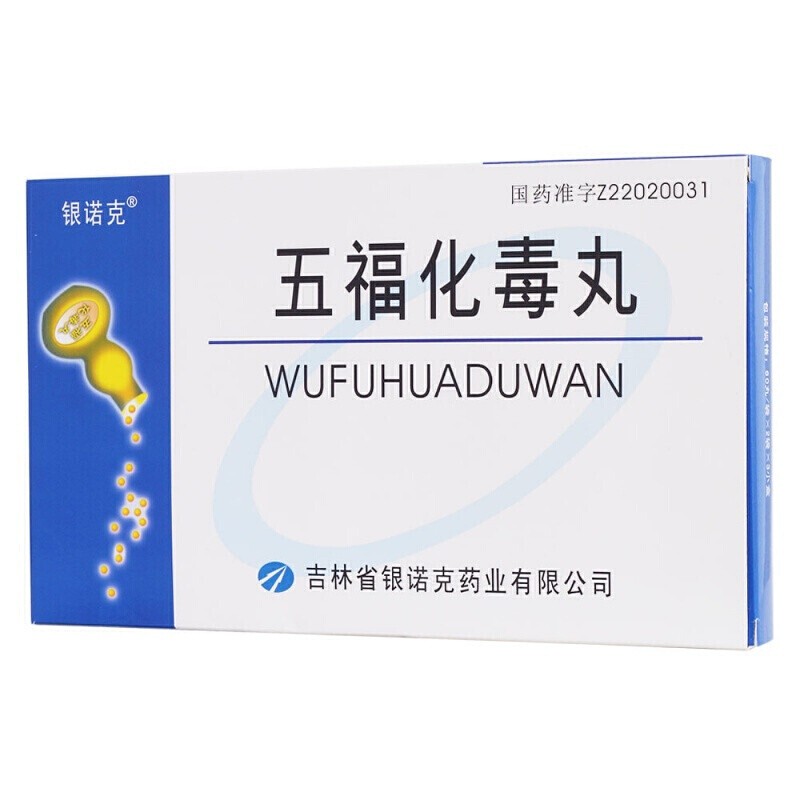 五福化毒丸(銀諾克)包裝縮略圖1
